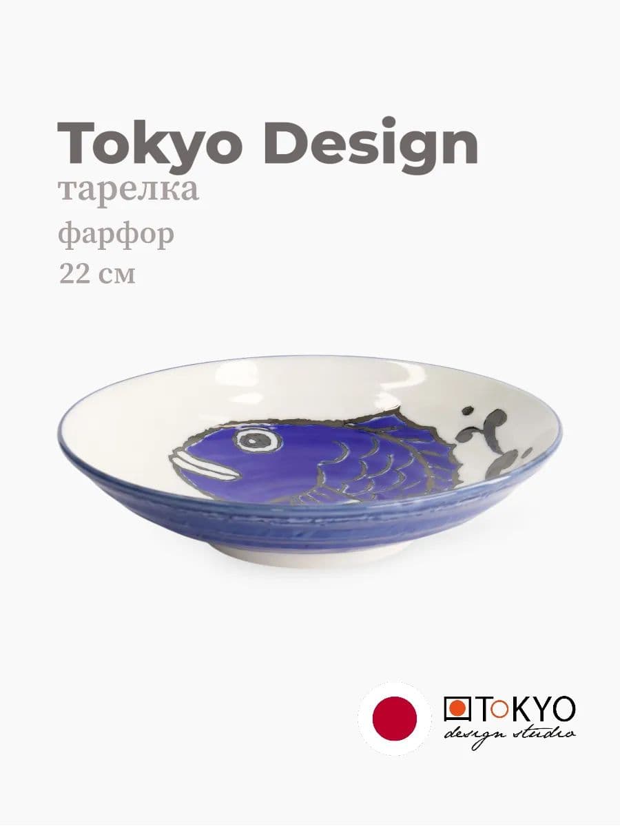 Салатник, Tokyo Design, Seafood, 22 см, фарфор, Япония