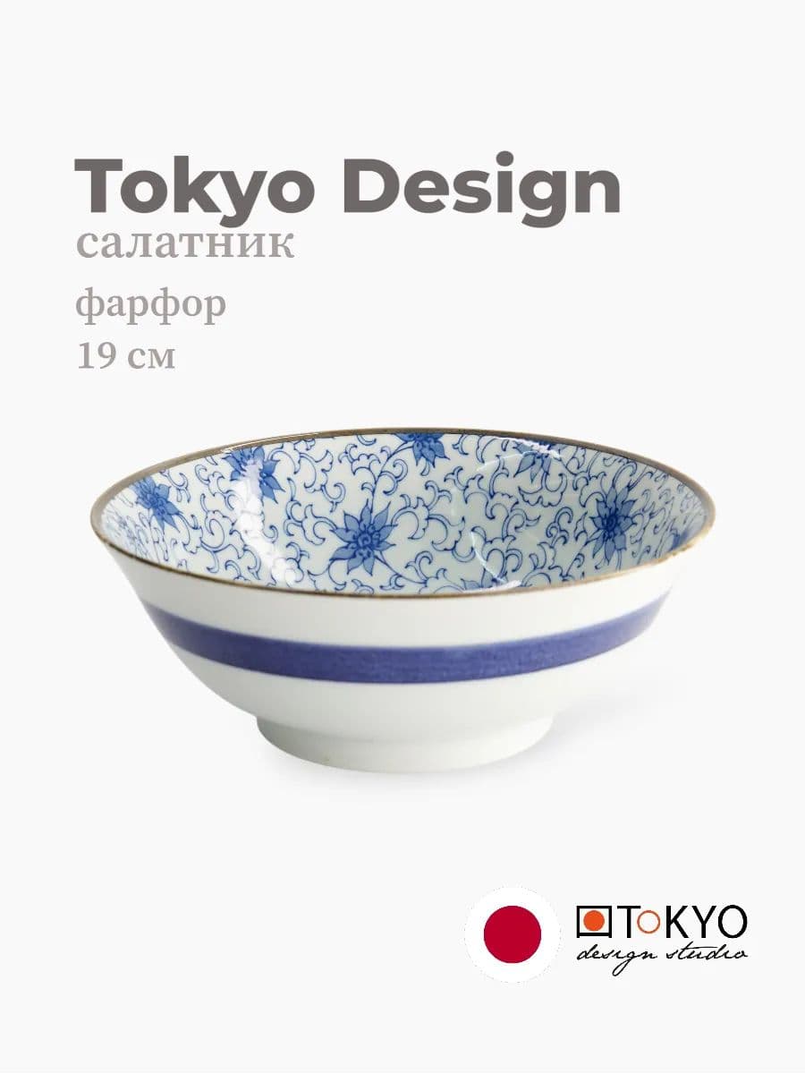 Салатник, Tokyo Design, Mixed Bowls, 19 см, фарфор, Япония