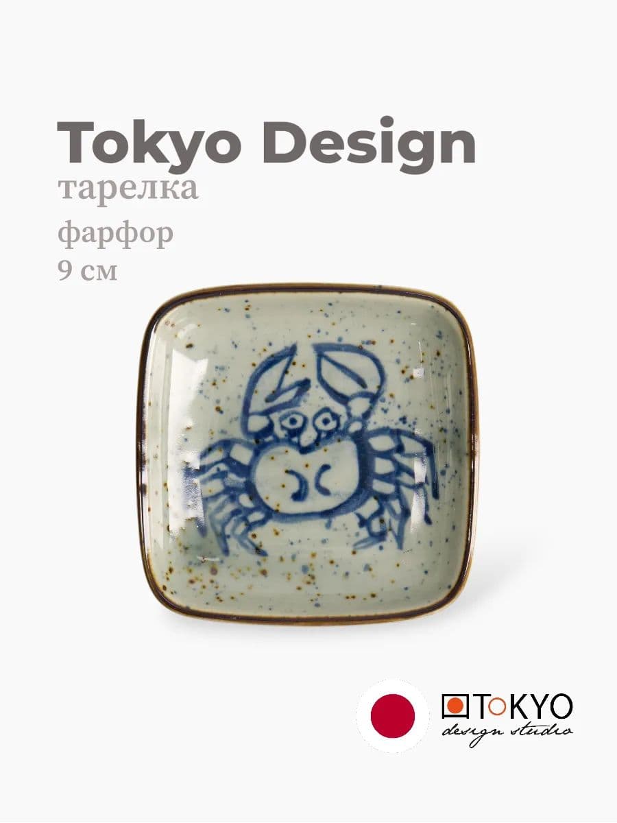 Тарелка, Tokyo Design, Soy Sauce Dish, краб, 9 см, фарфор, Япония