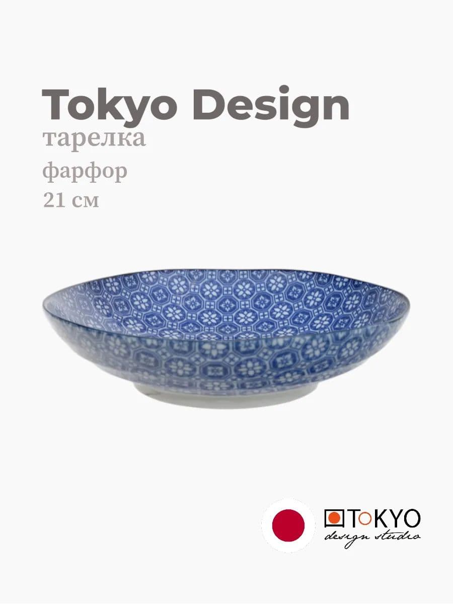 Тарелка, Tokyo Design, Nippon, 21 см, фарфор, Япония