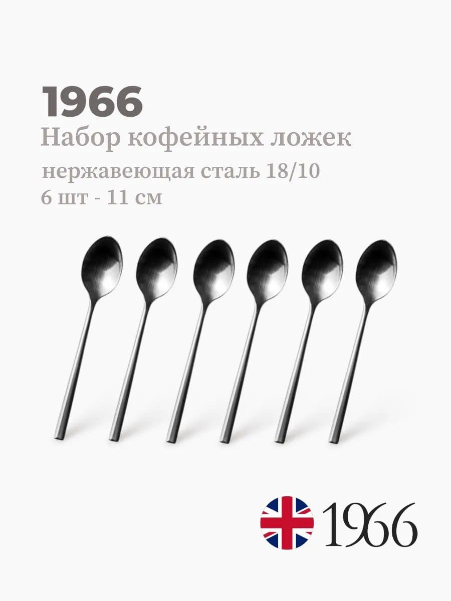 Набор кофейных ложек, 6 штук, DJ09040, 11 см, нержавеющая сталь, Англия