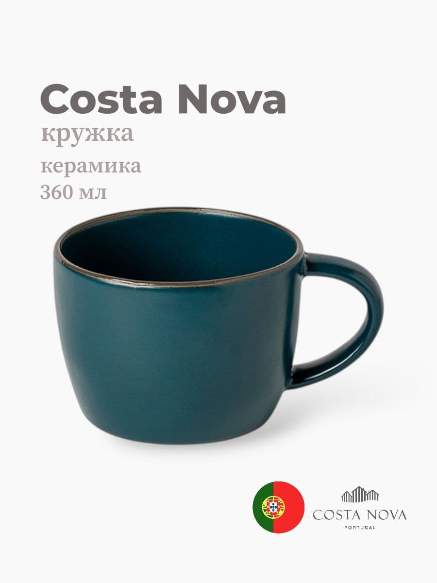 Кружка, Costa Nova, Stacked Organic, 360 мл, керамика, Португалия