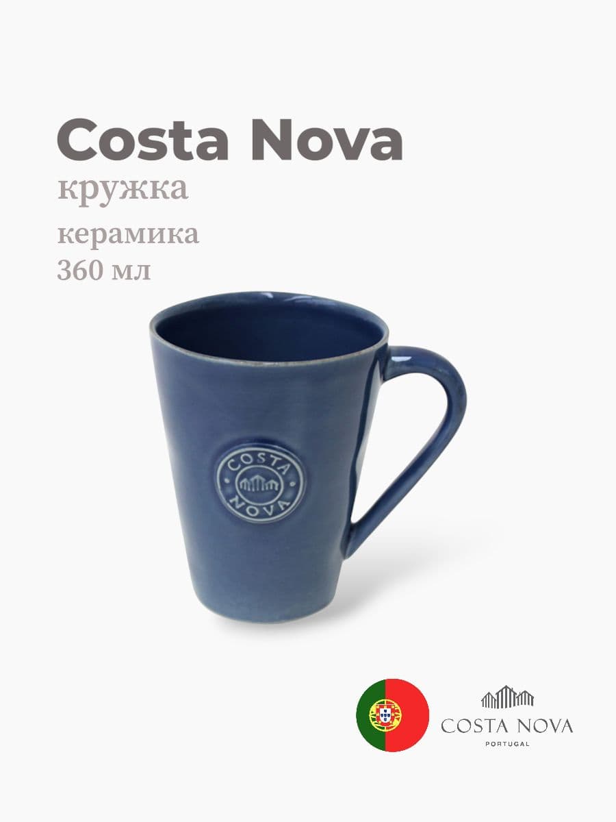Кружка, Costa Nova, Nova, 360 мл, керамика, Португалия