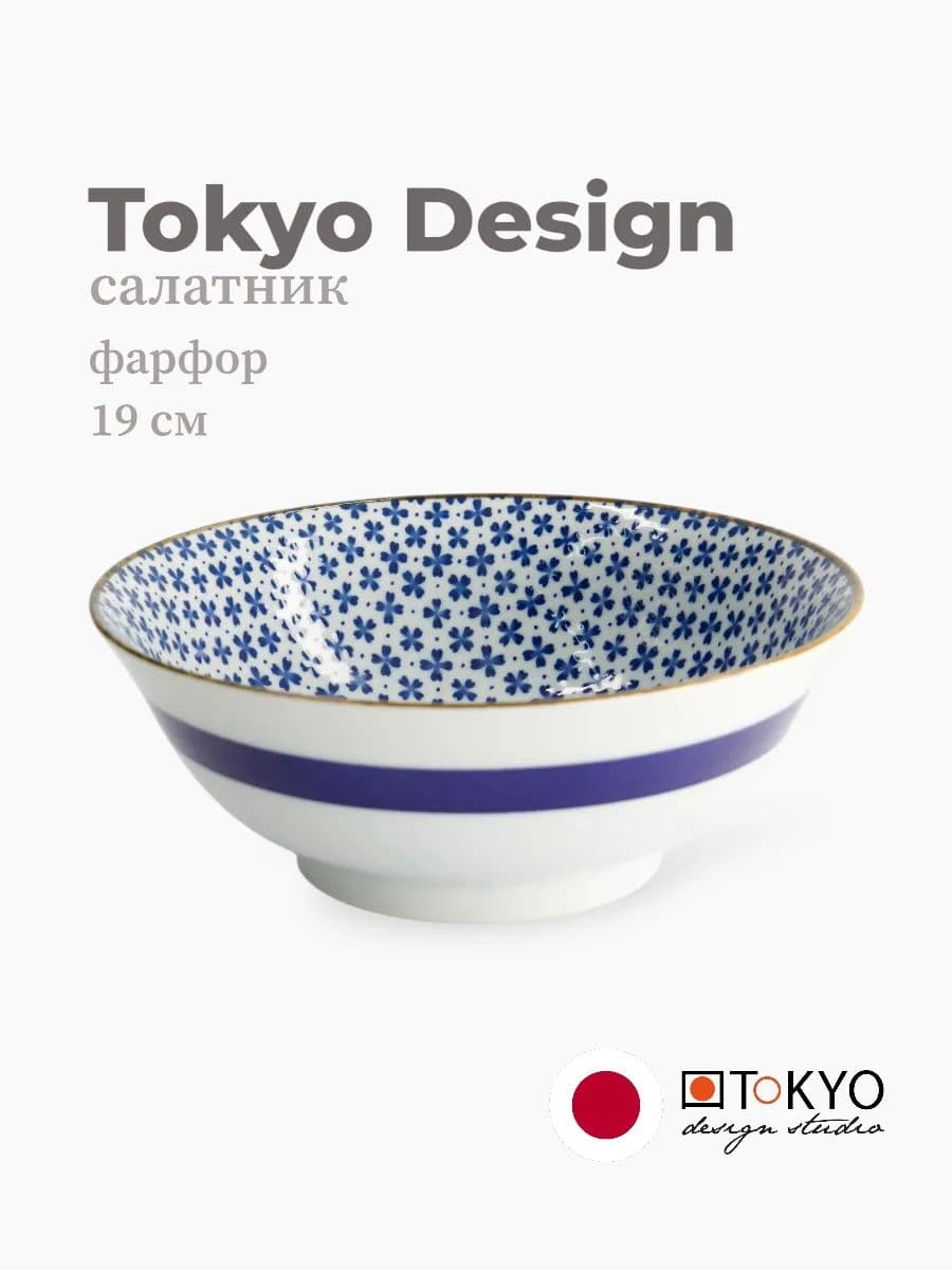 Салатник, Tokyo Design, Mixed Bowls, 19 см, фарфор, Япония