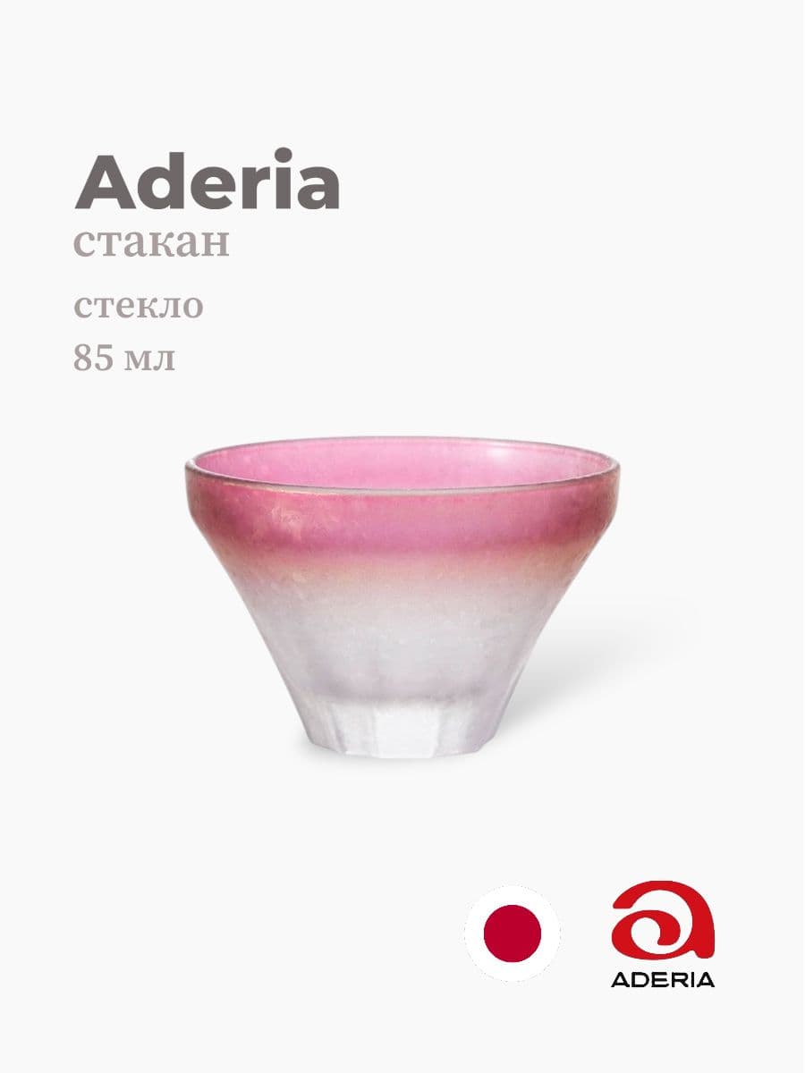 Стакан, ADERIA, 85 мл., Стекло, Япония