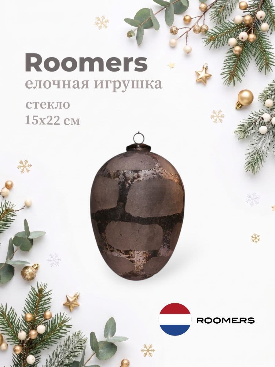 Елочная игрушка, Roomers Furniture, 15х22 см, стекло, Нидерланды