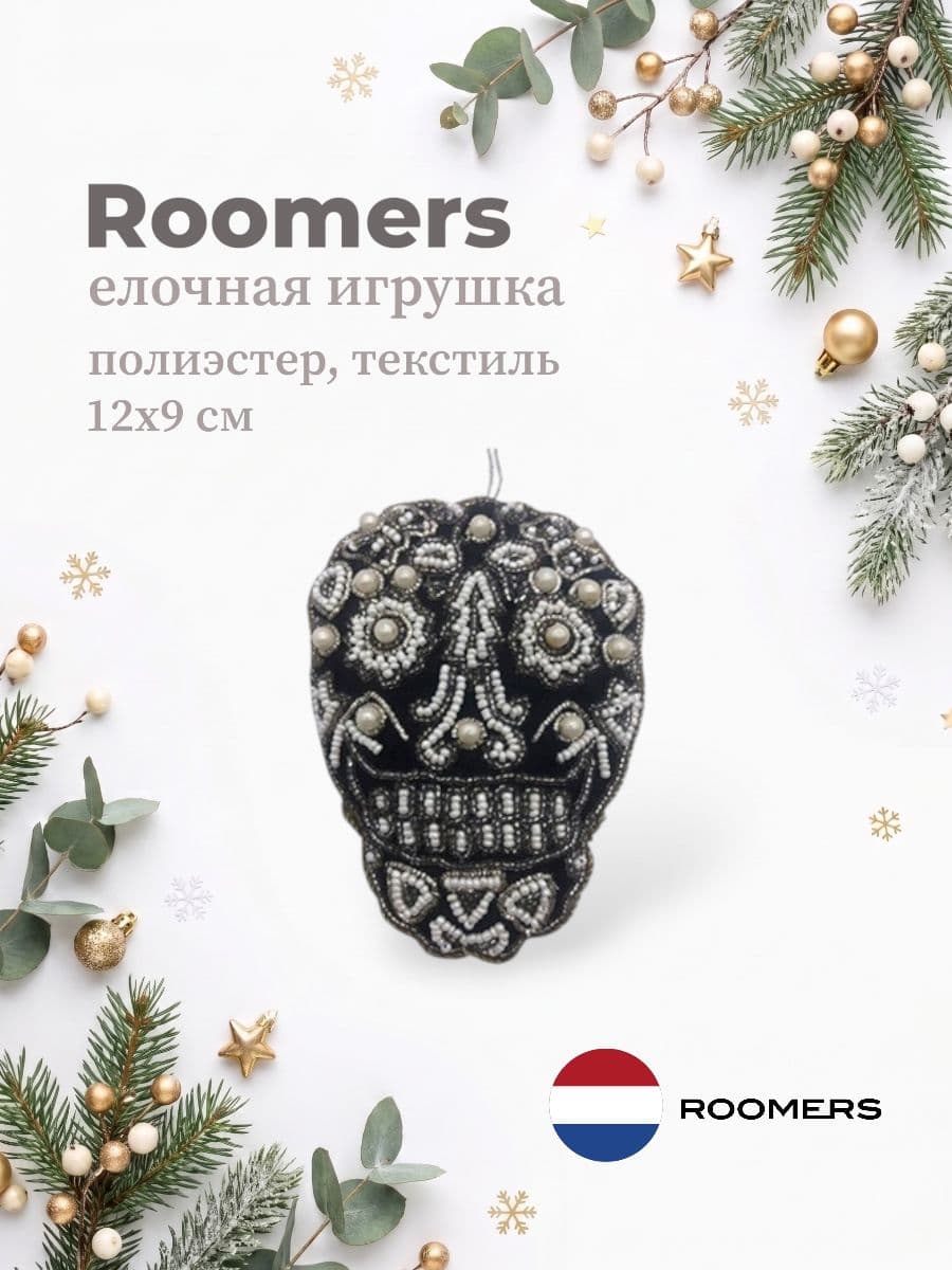 Елочная игрушка, Roomers Furniture, 12х9 см, полиэстер и пластик, Нидерланды