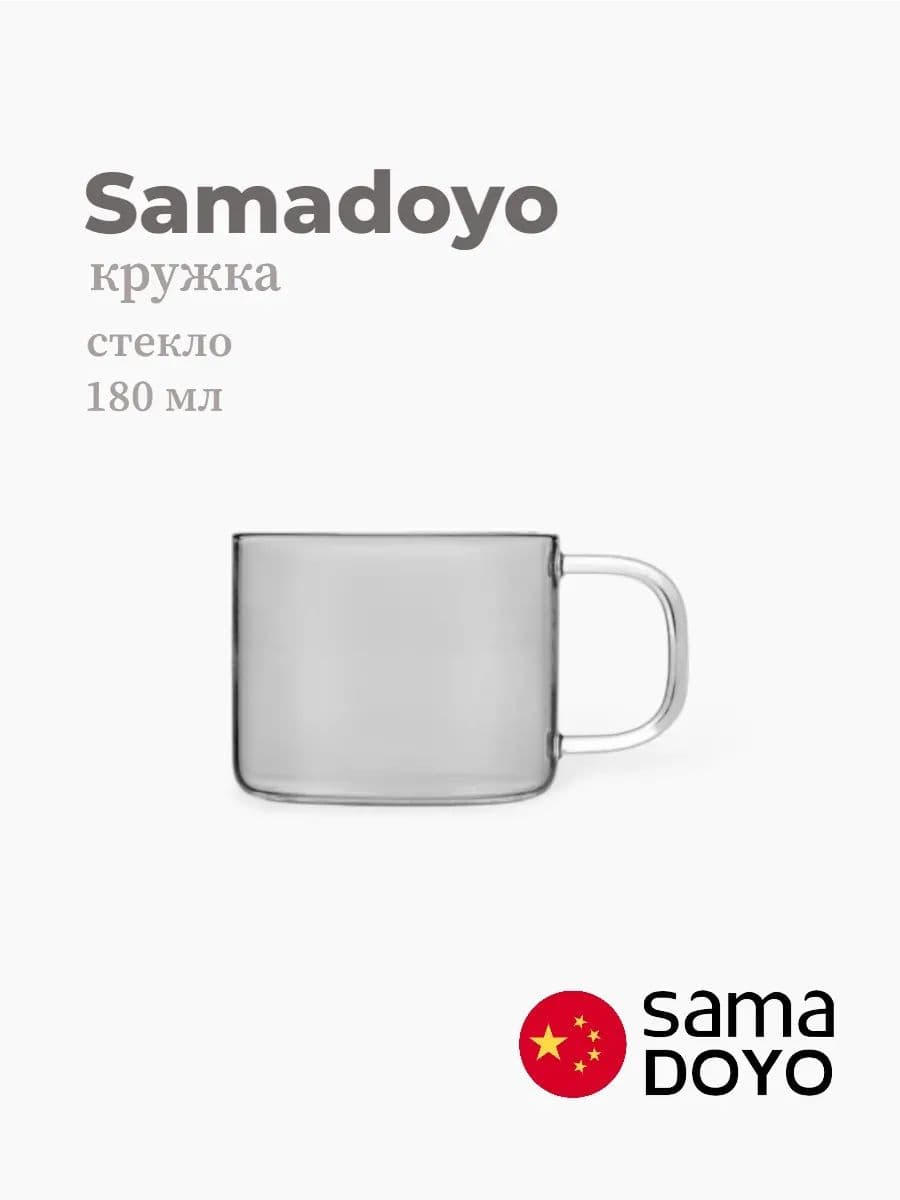 Кружка, Samadoyo, Cups, 180 мл, боросиликатное стекло, Китай