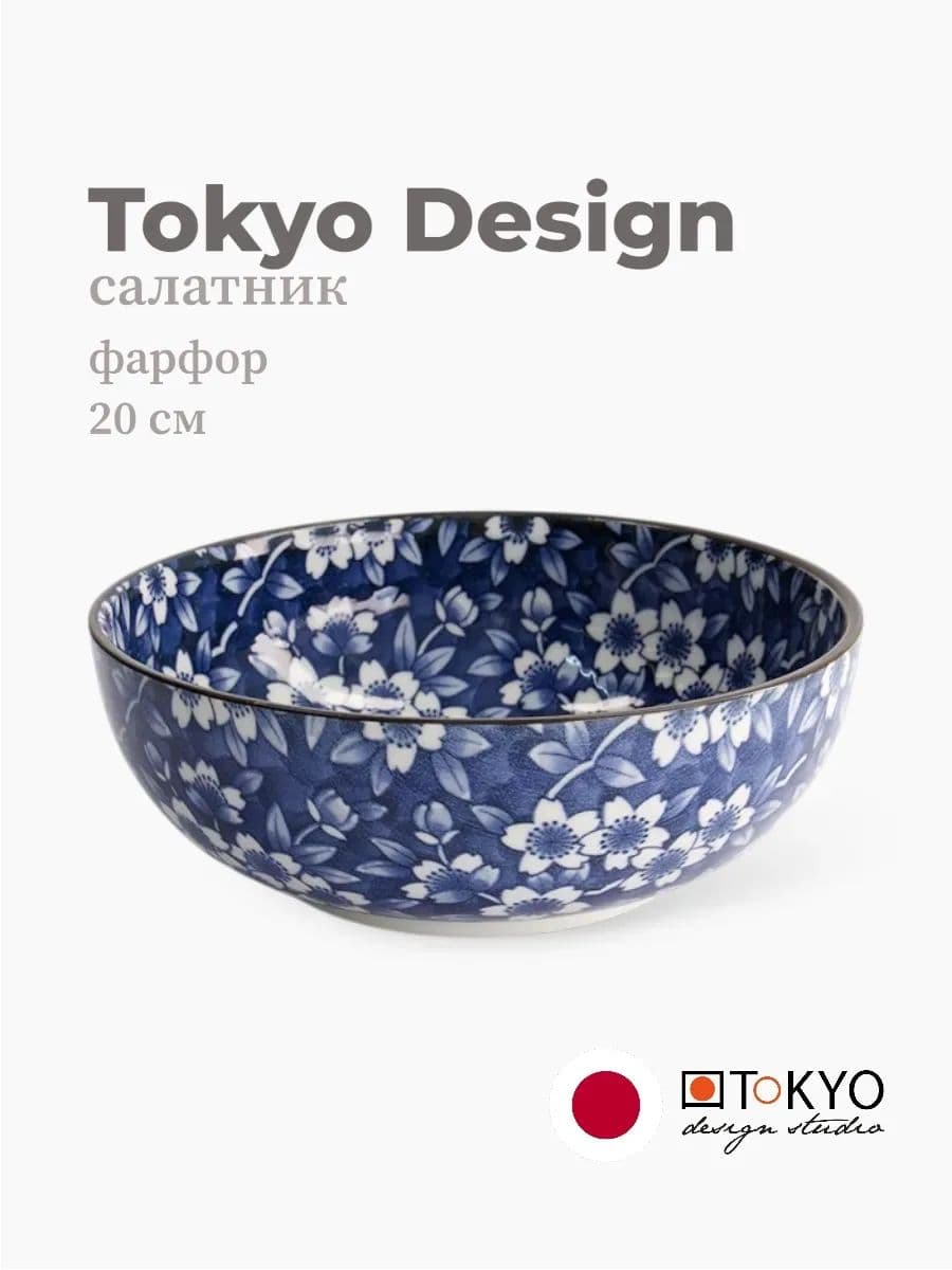 Салатник, Tokyo Design, Mixed bowls, 20 см, фарфор, Япония
