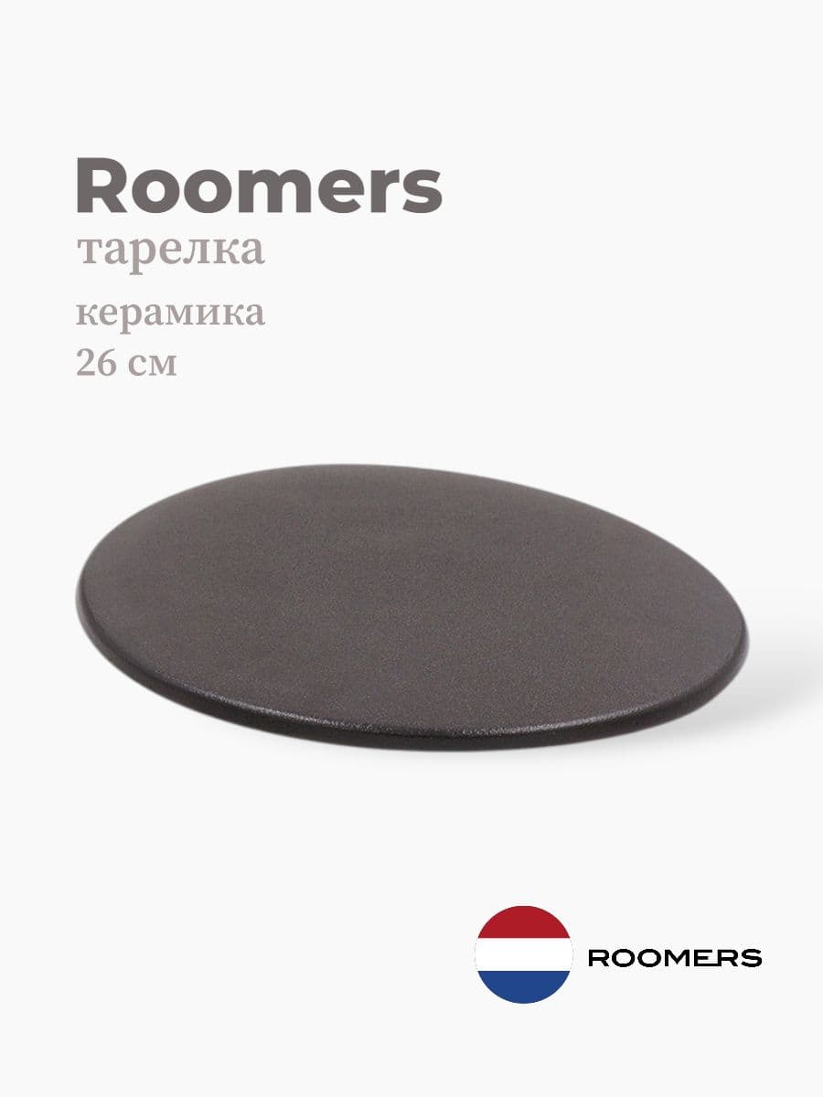 Тарелка овальная, Roomers Tableware, Umberto, 26x23 см, каменная керамика , Нидерланды