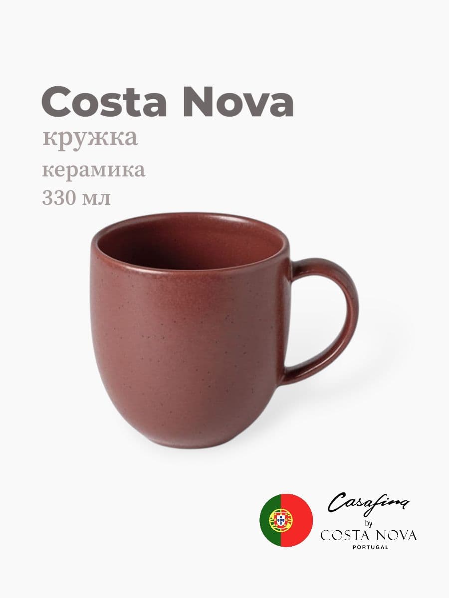 Кружка, Casafina by Costa Nova, Pacifica, 330 мл, керамика, Португалия