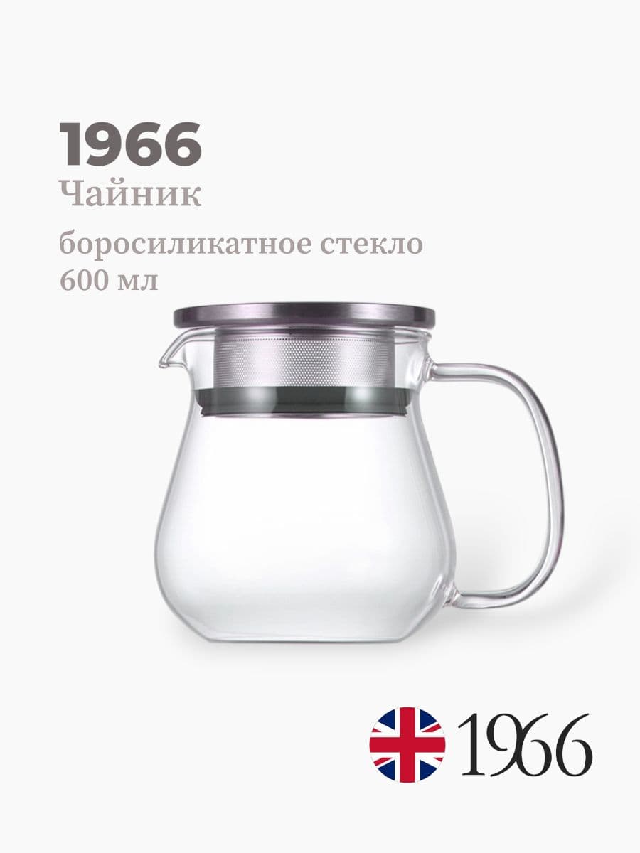 Чайник, 1966, 600 мл, боросиликатное стекло, металл, Нидерланды