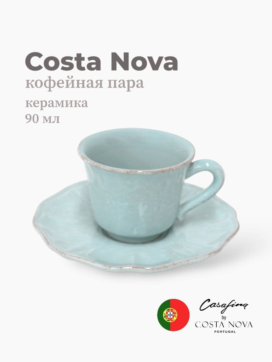 Кофейная пара, Costa Nova, Impression, 90 мл, керамика, Португалия