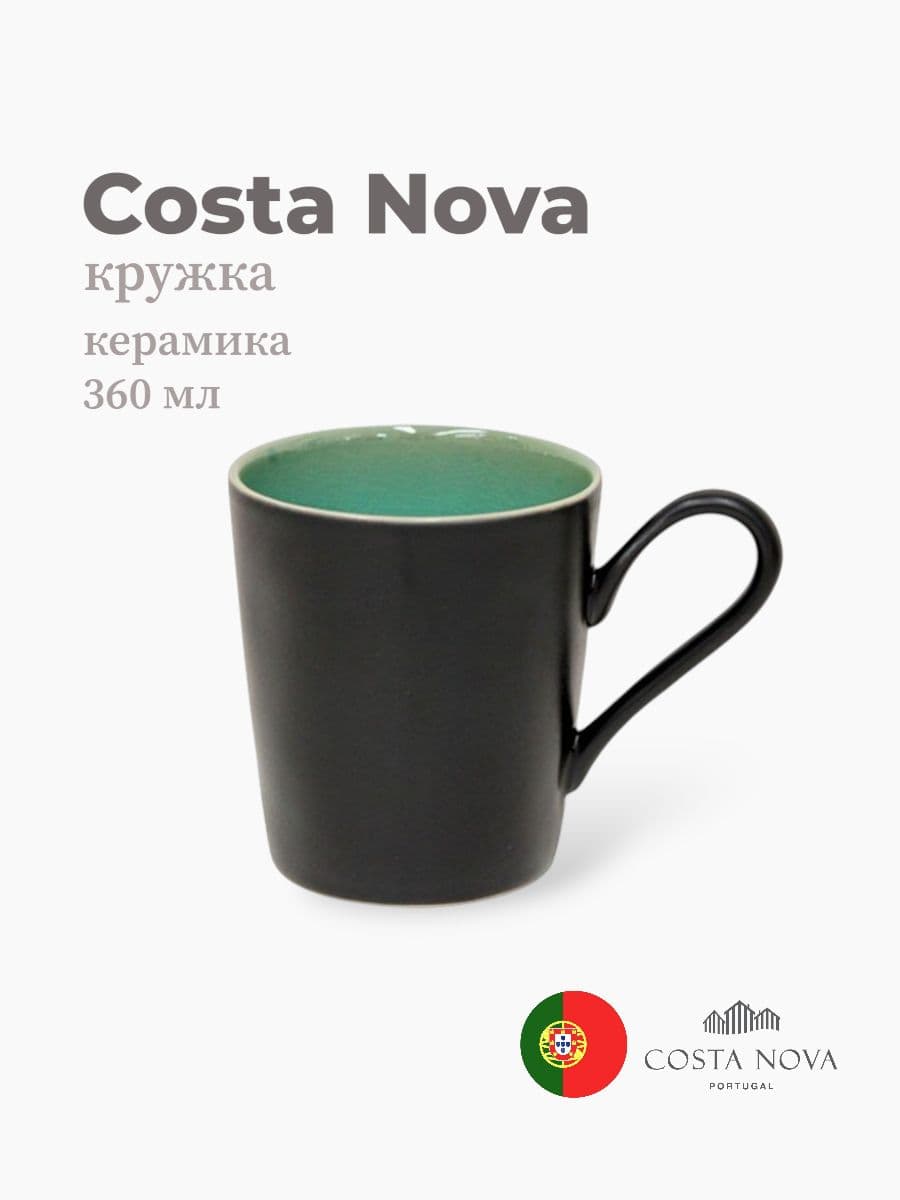 Кружка, Costa Nova, Riviera, 360 мл, керамика, Португалия
