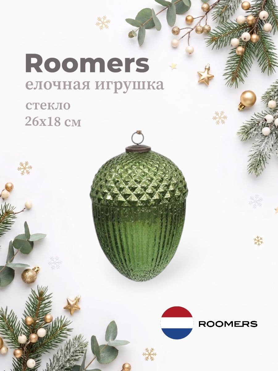 Елочная игрушка, Roomers Furniture, 26х18 см, стекло, Нидерланды