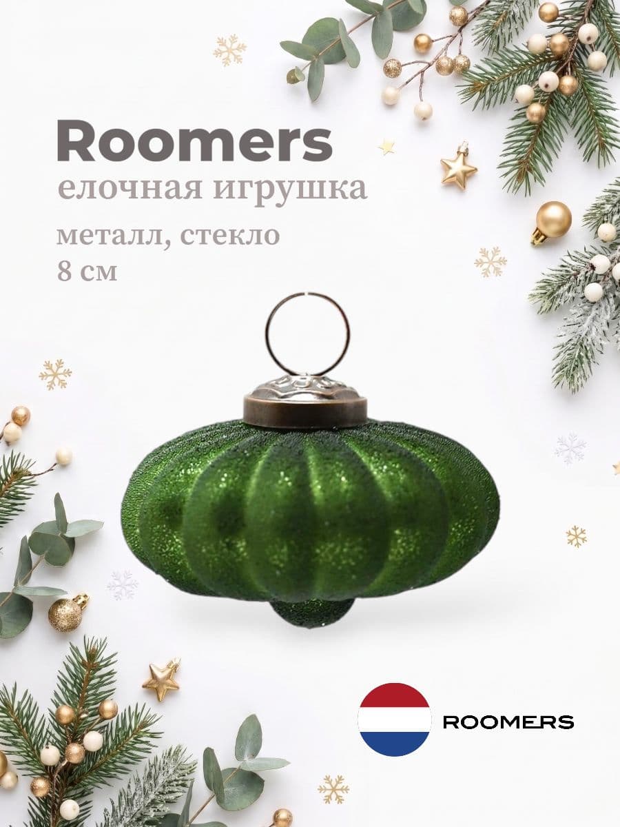 Елочная игрушка, Roomers Furniture, 8х8 см, металл и стекло, Нидерланды