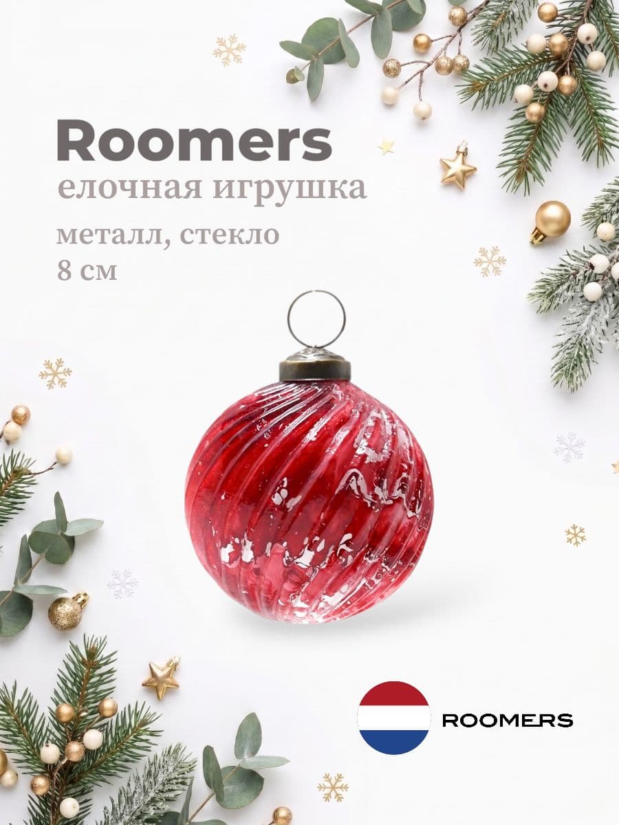 Елочная игрушка, Roomers Furniture, 8х8 см, металл и стекло, Нидерланды