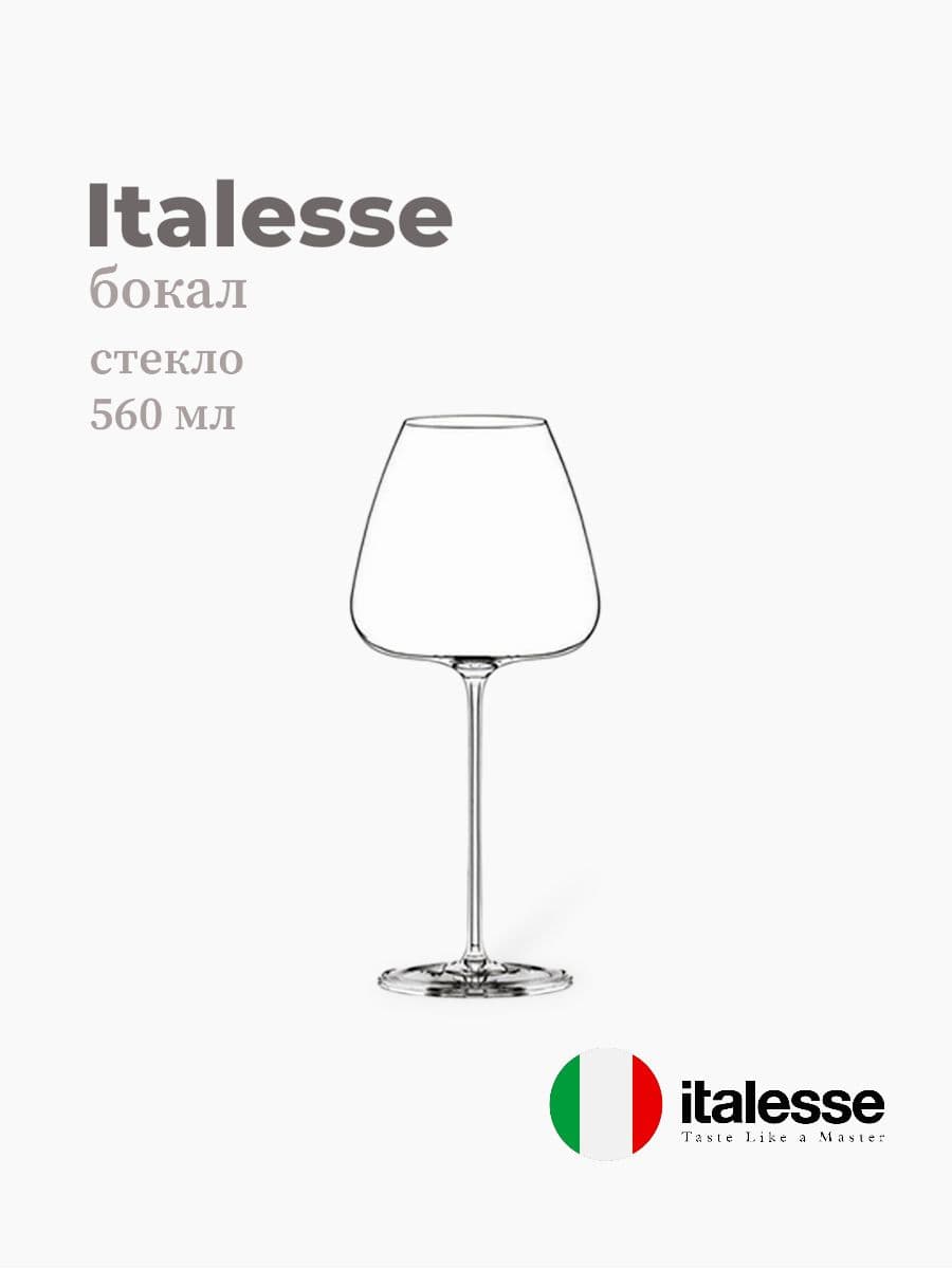 Бокал, Italesse, T-made extreme collection, 560 мл, стекло, Италия