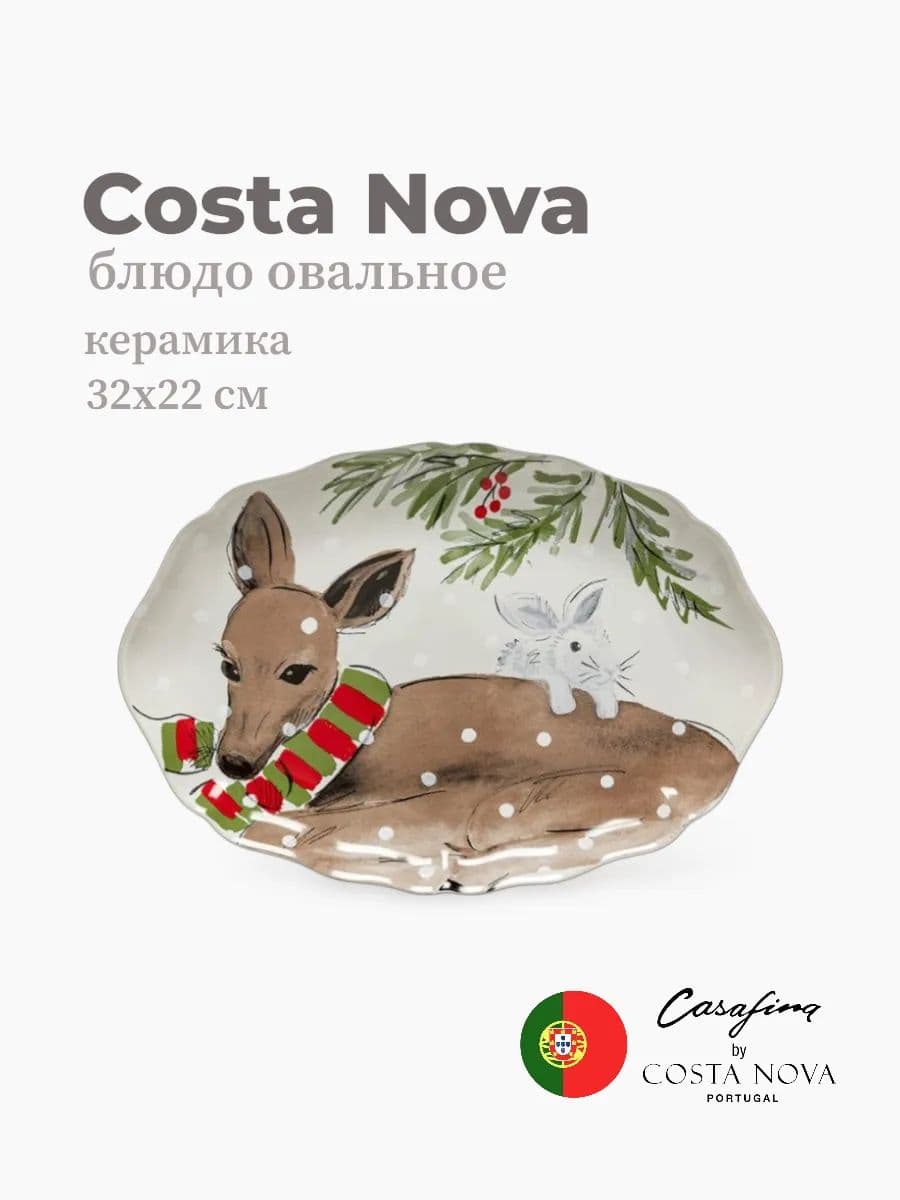 Блюдо, Casafina by Costa Nova, Deer Friends, 32х22 см, керамика, Португалия