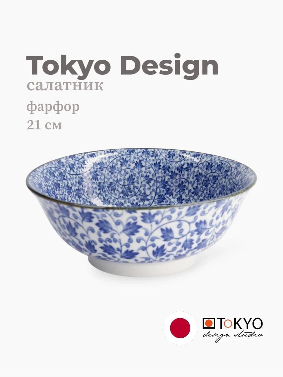 Салатник, Tokyo Design, Mixed Bowls, 21 см, фарфор, Япония