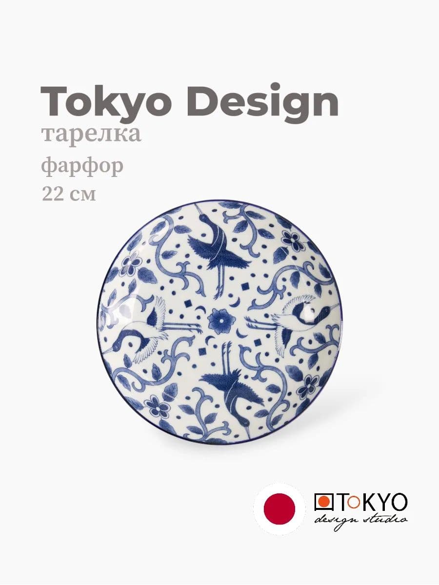 Тарелка, Tokyo Design, Maizuru, 22 см, фарфор, Япония