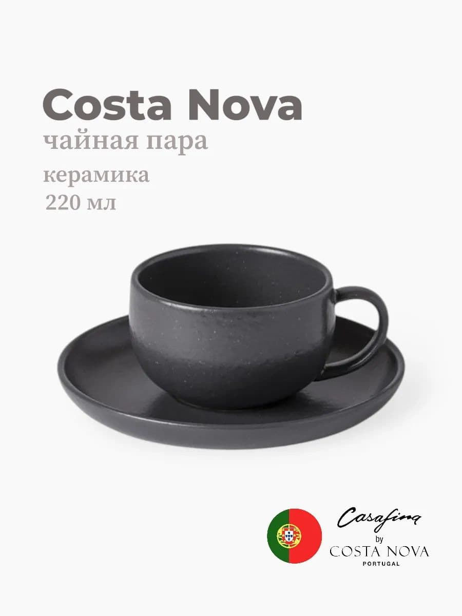 Чайная пара, Casafina by Costa Nova, Pacifica, 220 мл, керамика, Португалия