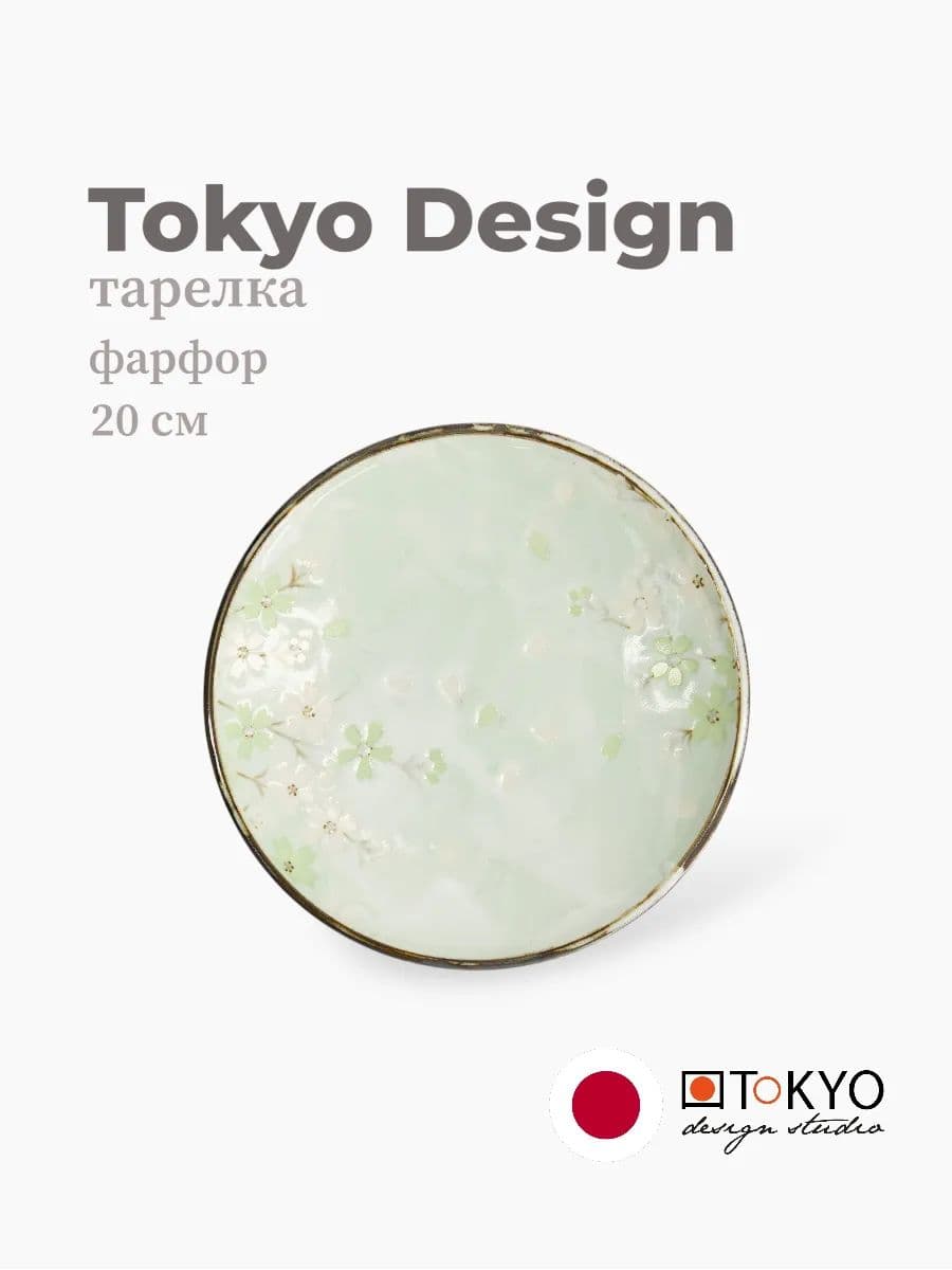 Тарелка, Tokyo Design, Green Cosmos, 20 см, фарфор, Япония