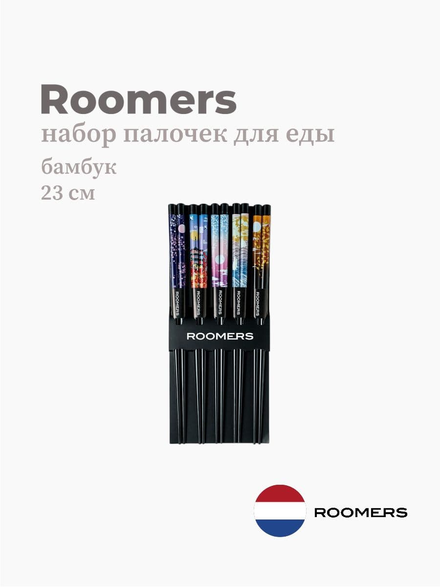 Палочки для еды, Roomers Tableware, 23 см, бамбук
