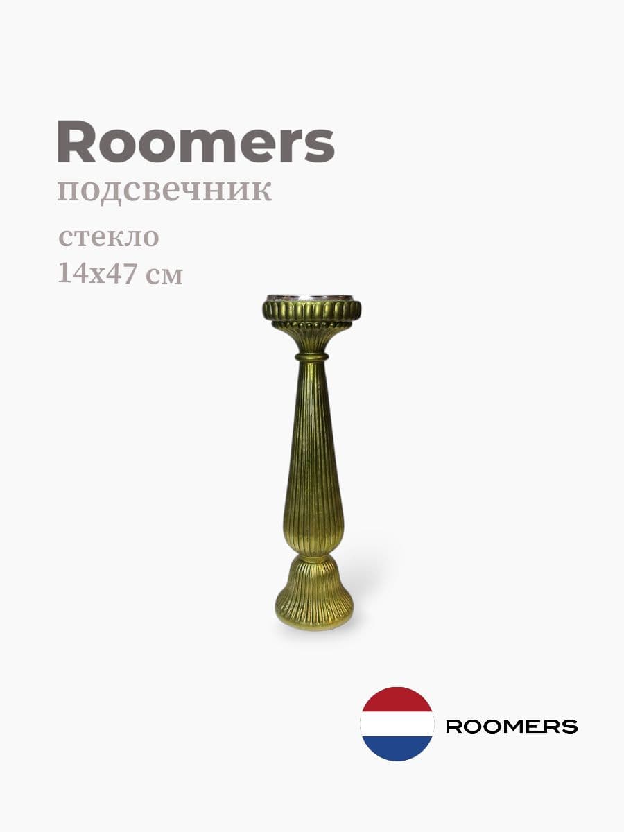 Подсвечник, Roomers furniture, 14х14х47 см, стекло, Нидерланды