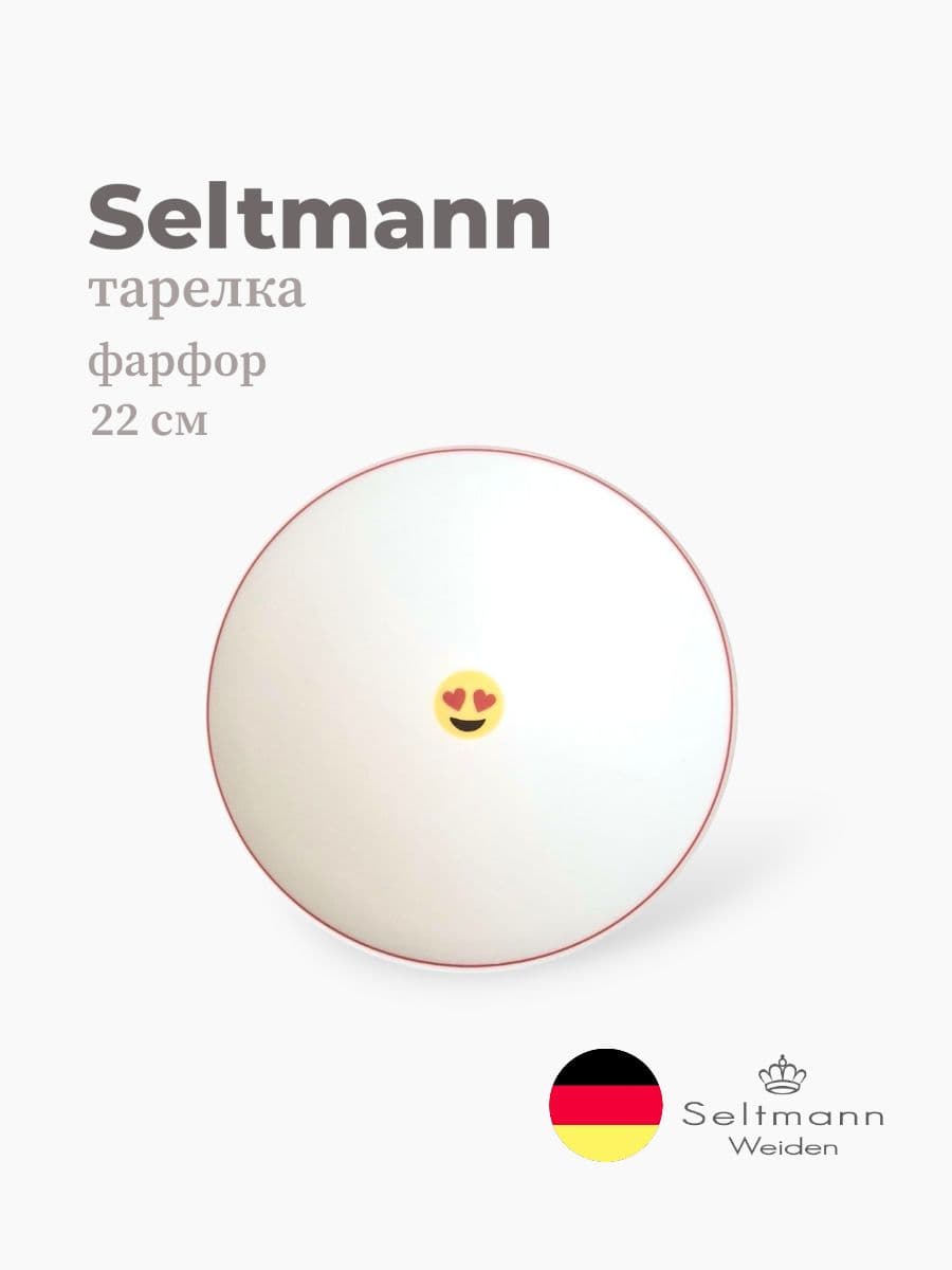 Тарелка круглая, Maxim fine diamond, Seltmann, 22 см, фарфор, Германия