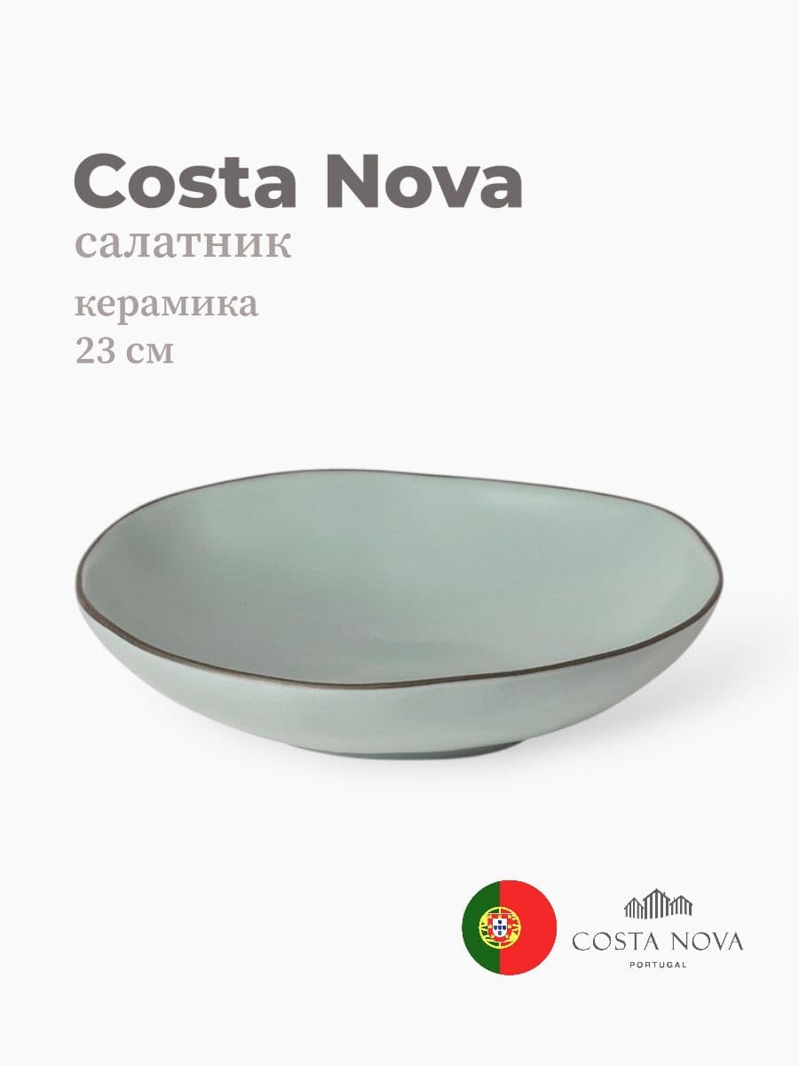Салатник, Costa Nova, Stacked Organic, 23 см, керамика, Португалия