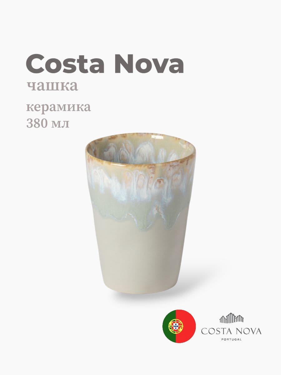 Чашка, Costa Nova, Grespresso, 380 мл, керамика, Португалия