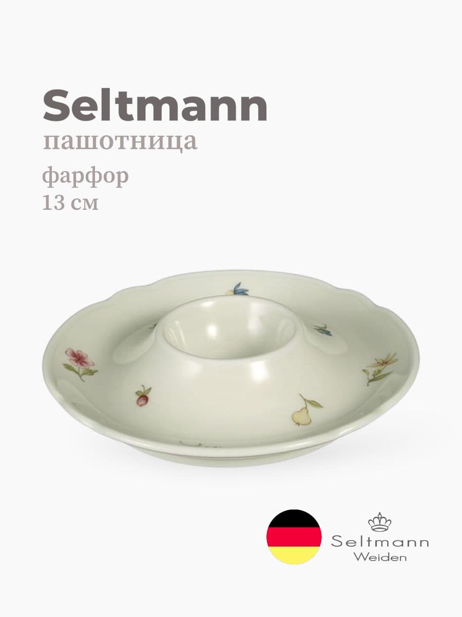 Подставка для яиц, Seltmann Weiden, Marieluise, 13 см, фарфор, Германия