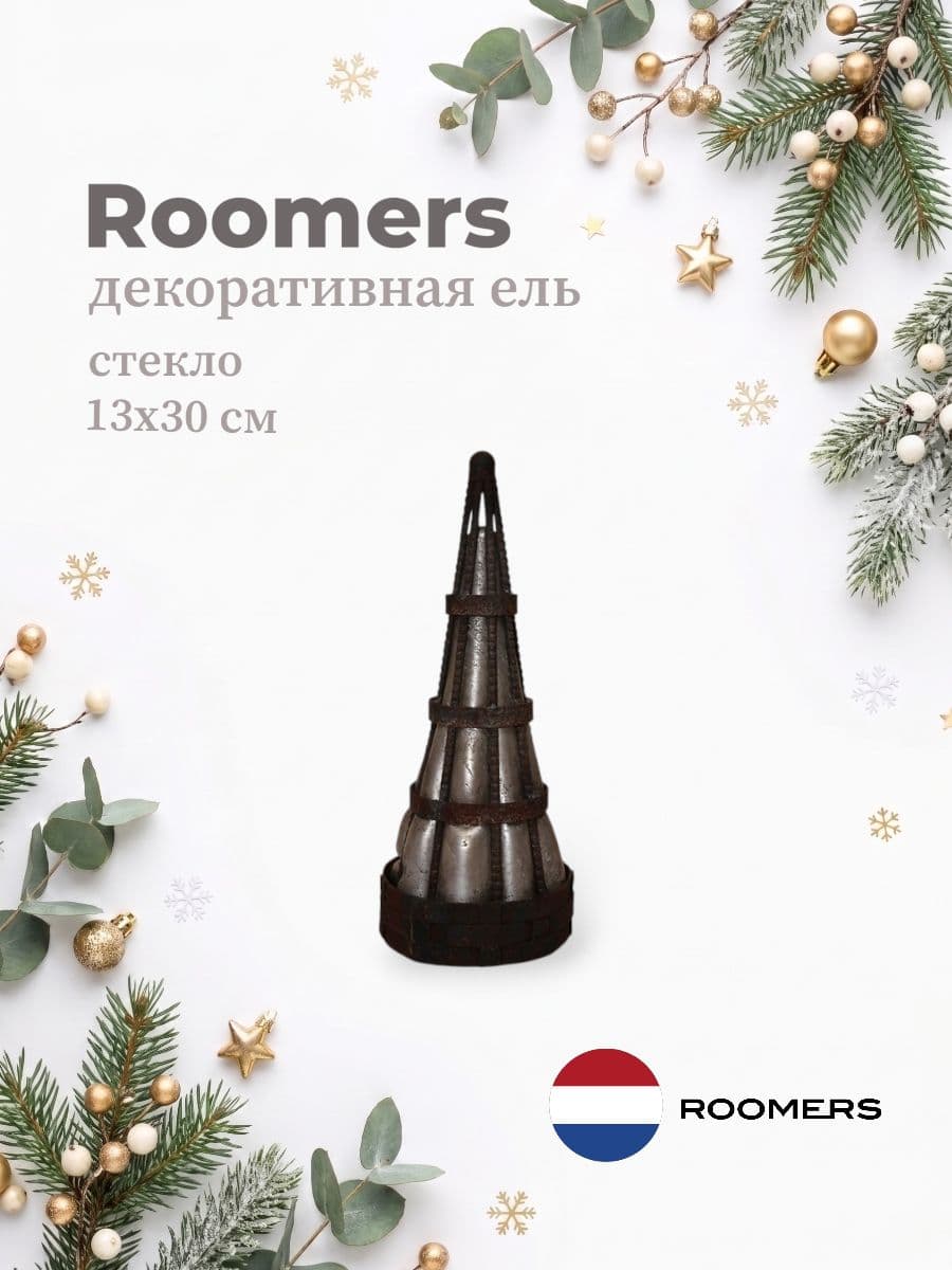Декоративная ель, Roomers Furniture, 13х30 см, стекло, Нидерланды