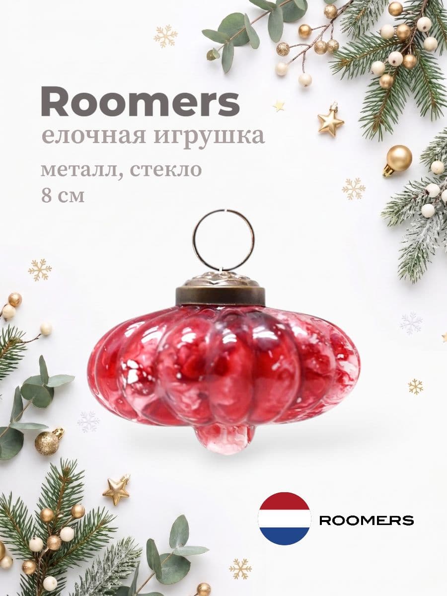 Елочная игрушка, Roomers Furniture, 8х8 см, металл и стекло, Нидерланды