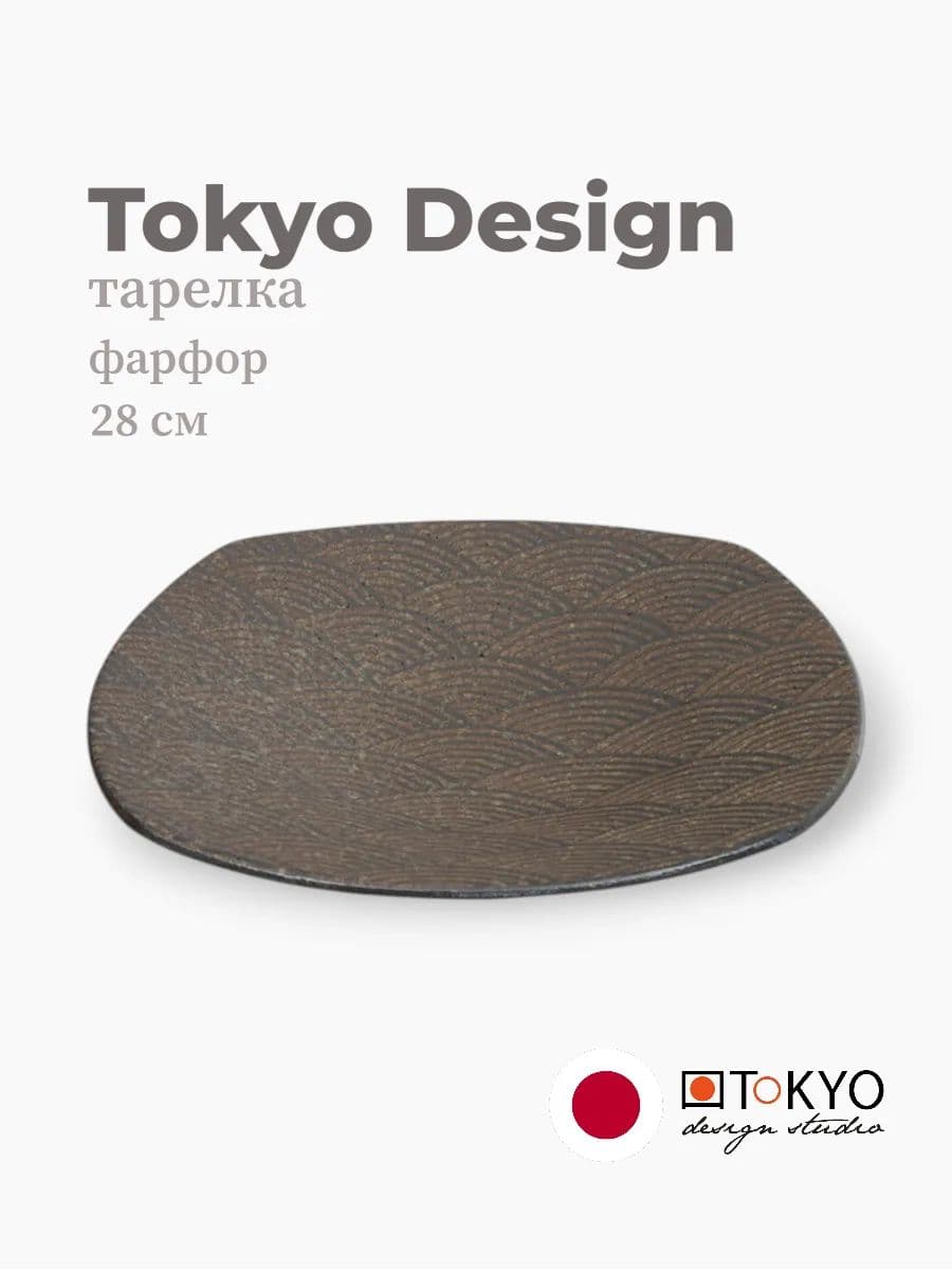 Тарелка, Tokyo Design, Minoyaki, 28 см, фарфор, Япония