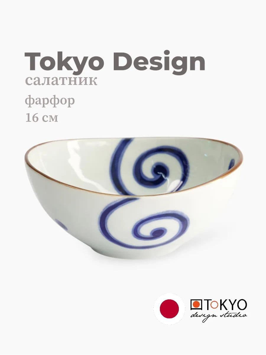 Салатник, Tokyo Design, Mixed Bowls, 16 см, фарфор, Япония