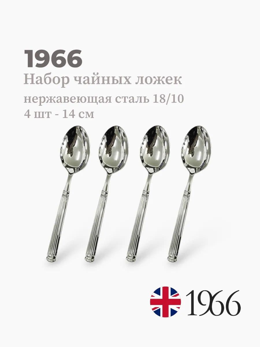 Набор чайных ложек, 4 штуки, PILLAR, 14 см, нержавеющая сталь, Англия
