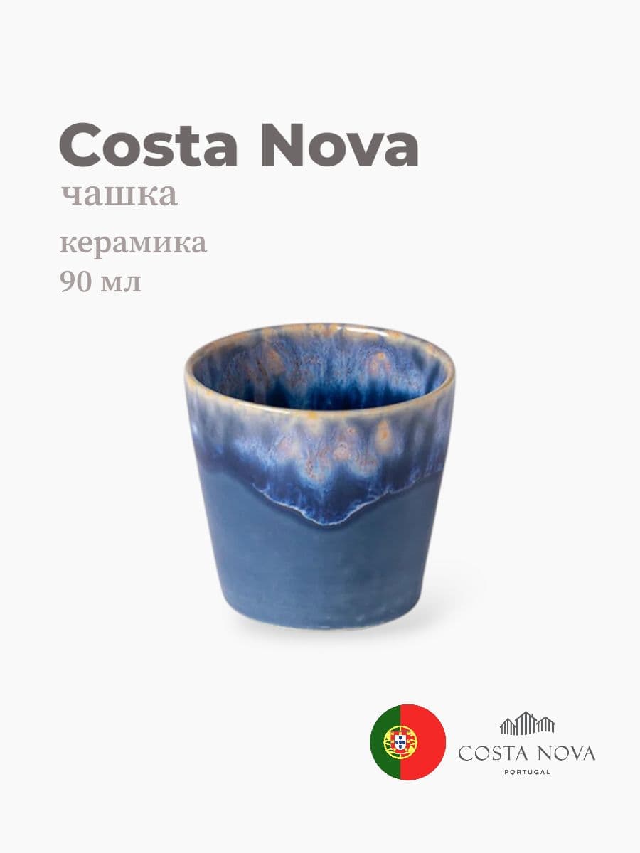 Чашка, Costa Nova, Grespresso, 90 мл, керамика, Португалия