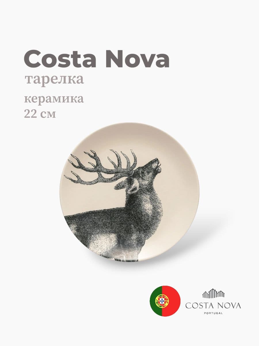 Тарелка, Costa Nova, Elements, 22 см, керамика, Португалия