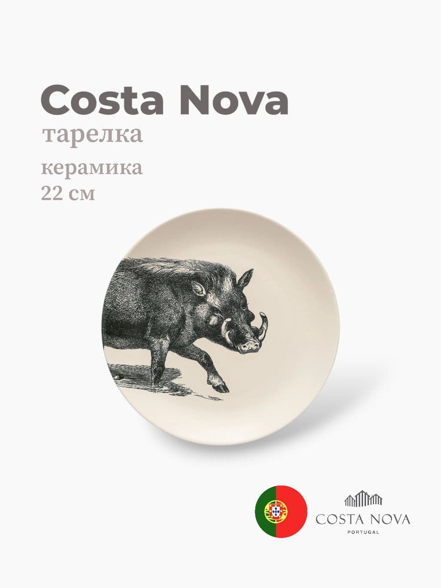Тарелка, Costa Nova, Elements, 22 см, керамика, Португалия