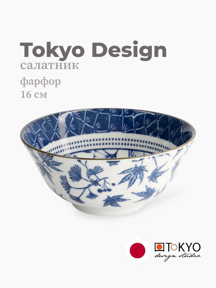 Салатник, Tokyo Design, Flora Japonica, 16 см, фарфор, Япония