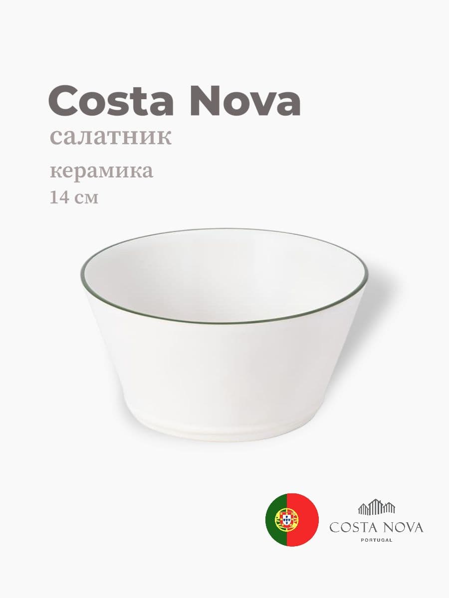 Cалатник, Сosta Nova, Beja, 14 см, Португалия