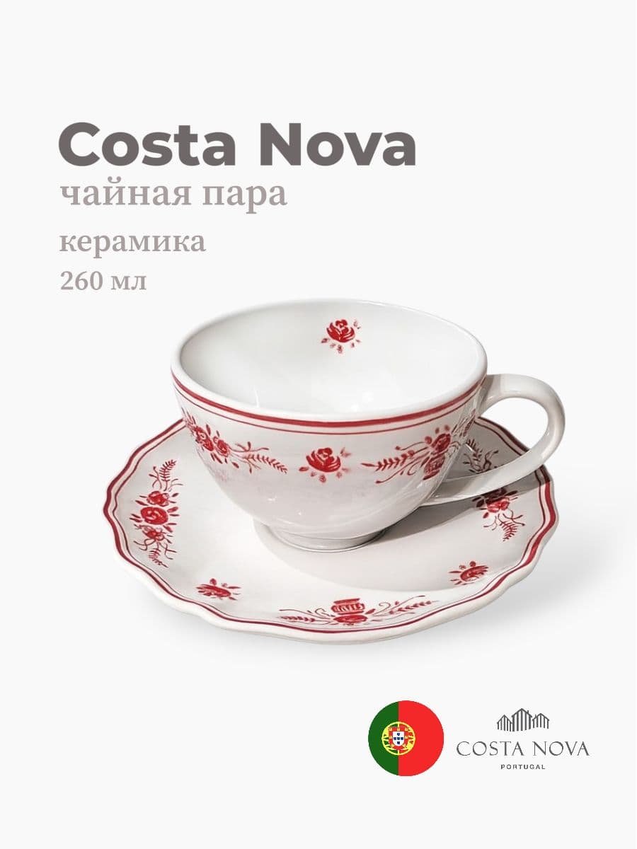 Чайная пара, Costa Nova, Villa, 260 мл, керамика, Португалия