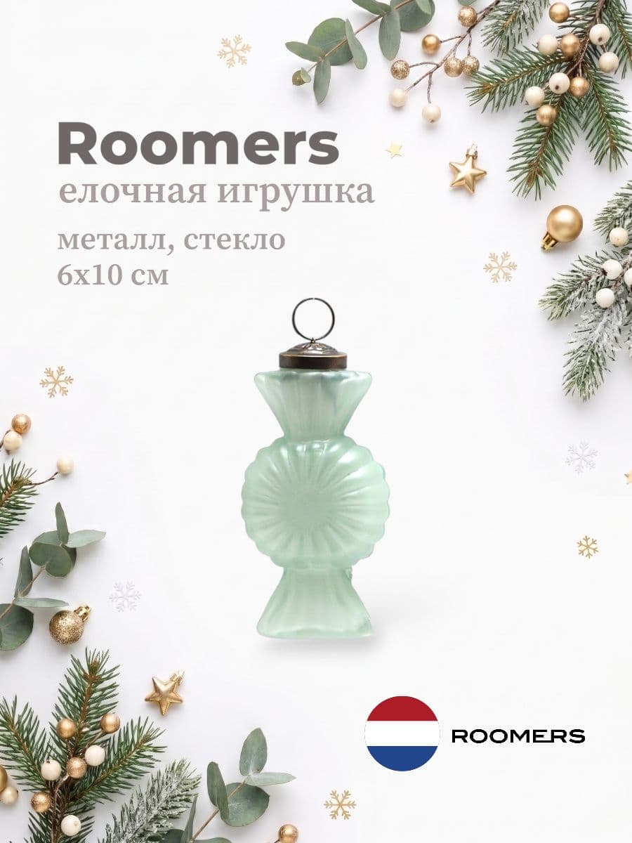 Елочная игрушка, Roomers Furniture, 6х10 см, металл и стекло, Нидерланды