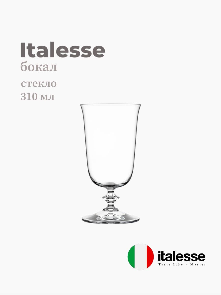 Бокал, Italesse, Wormwood, 310 мл, стекло, Италия