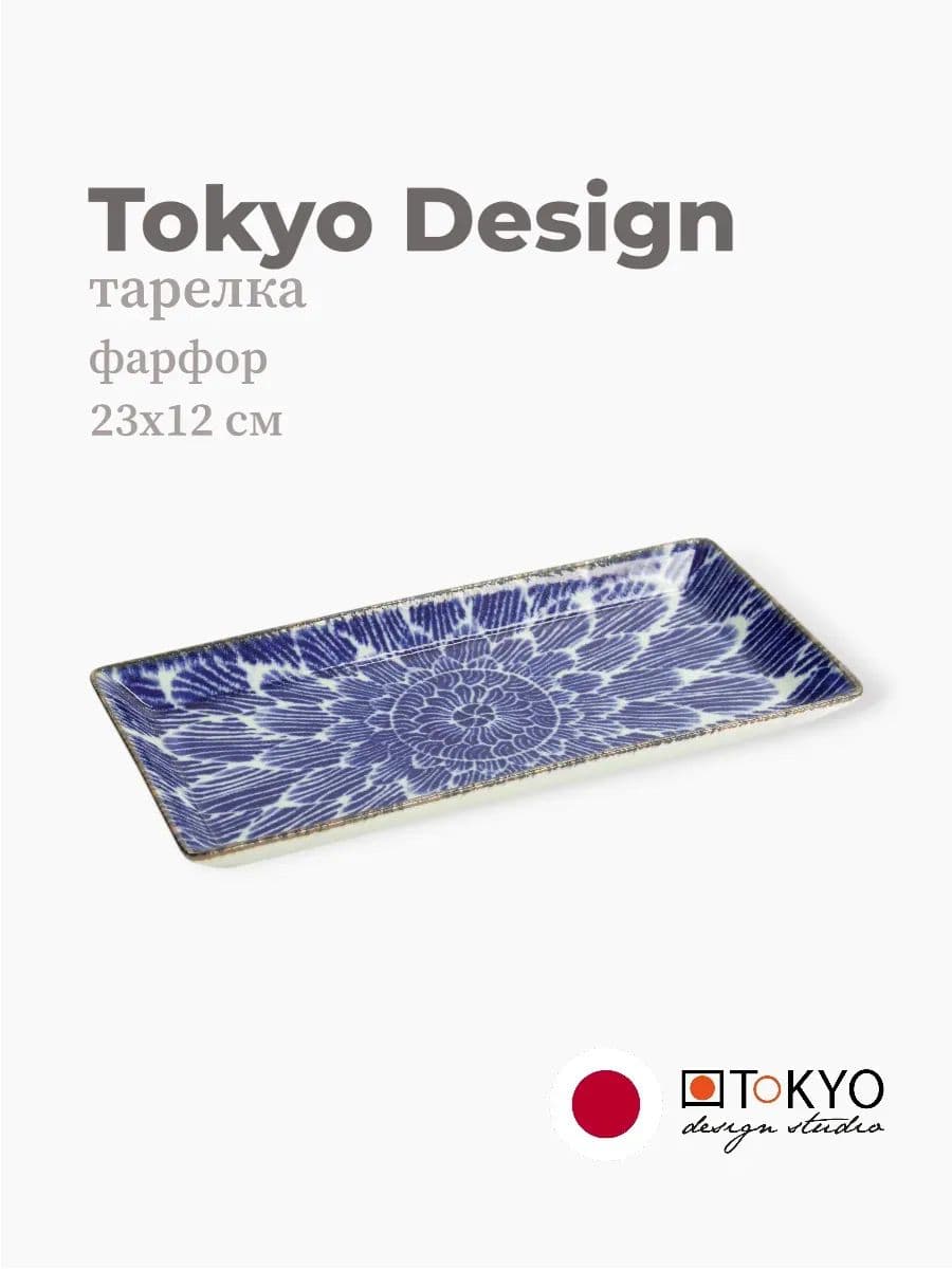 Тарелка прямоугольная, Tokyo Design, Ohuke dahlia, 23х12 см, фарфор, Япония