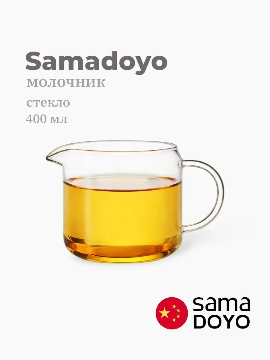 Молочник, Samadoyo, Cups, 400 мл, боросиликатное стекло, Китай