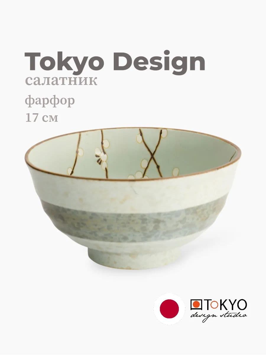 Салатник, Tokyo Design, Soshun, 17 см, фарфор, Япония