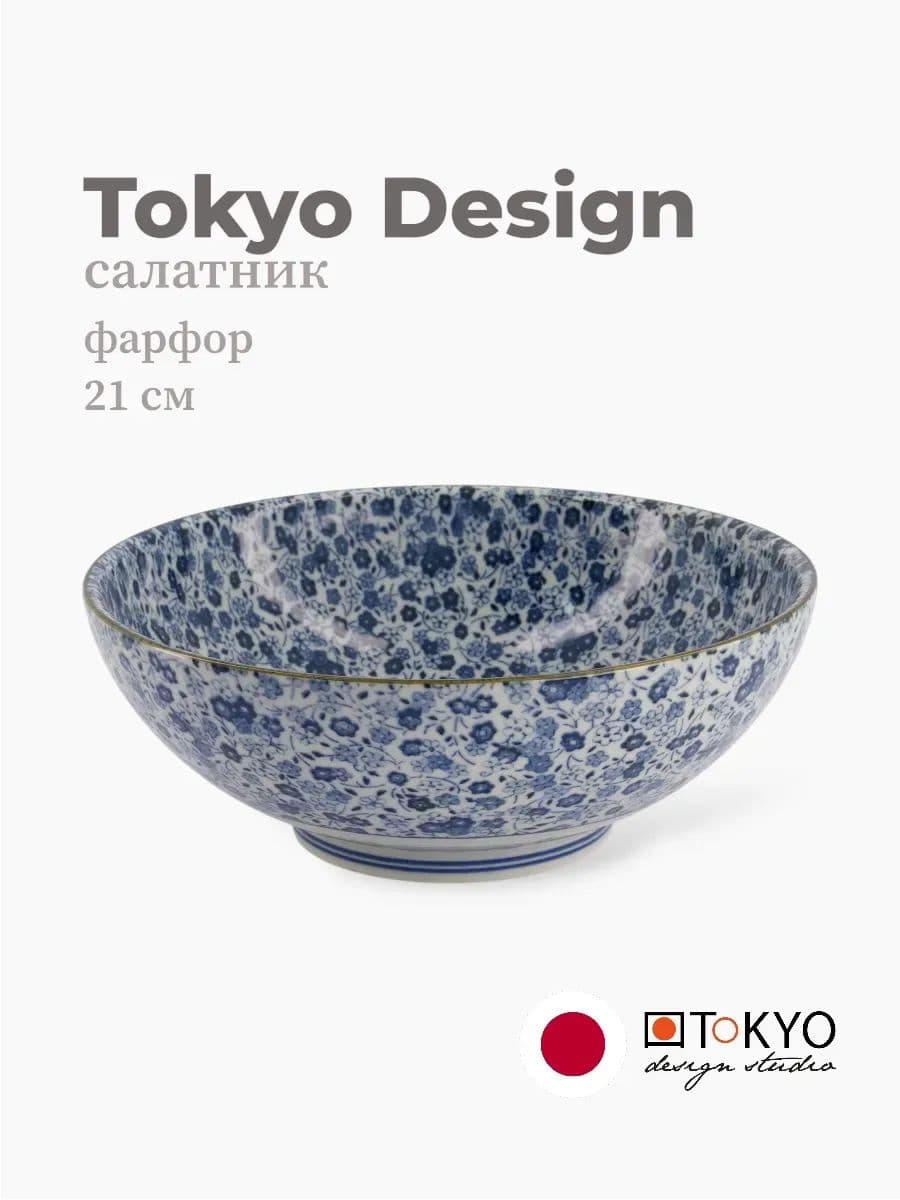 Салатник, Tokyo Design, Mixed bowls, 21 см, фарфор, Япония